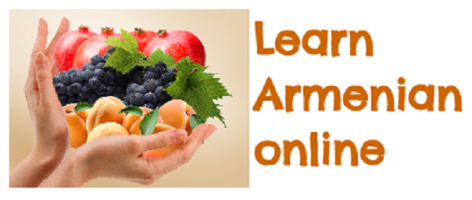 Уроки армянского языка